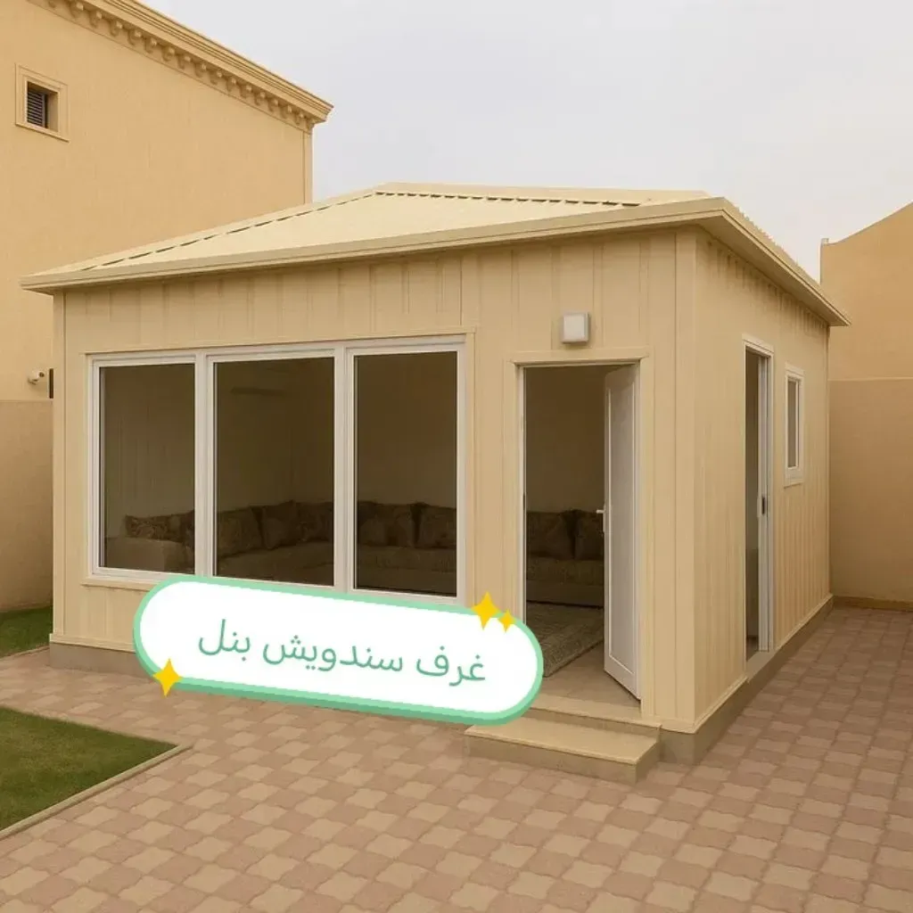 تركيب غرف سندويش بنل في الاحساء مظلات وسواتر الأحساء